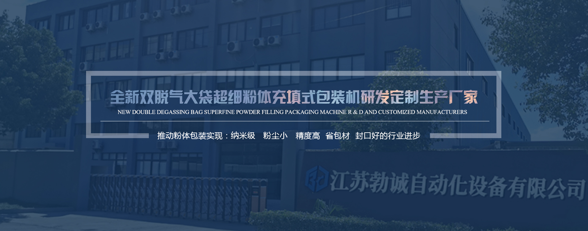 勃誠自動化設(shè)備banner